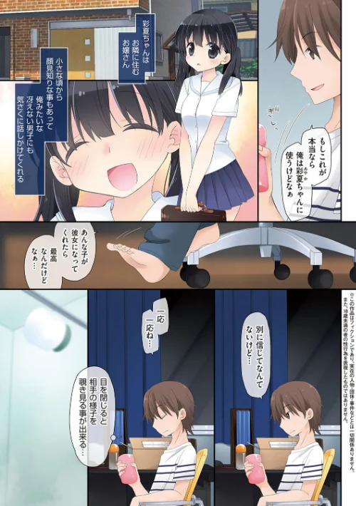 【エロ】魔法のオナホ 〜あの娘のアソコと繋がっちゃった！？〜【FANZA限定特典付き】/作者（片瀬蒼子） 試し読みサンプル 5ページ目