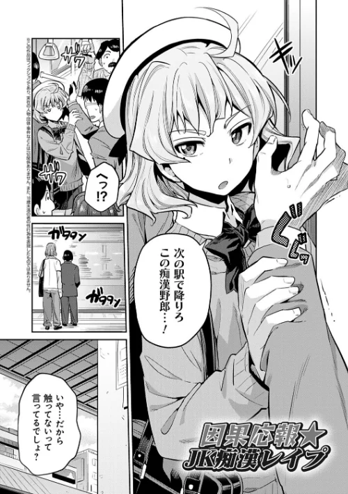 【エロ】強●種付けエクスプレス/作者（日月ネコ） 試し読みサンプル 3ページ目