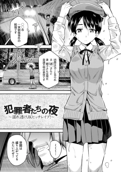 【エロ】強●種付けエクスプレス/作者（日月ネコ） 試し読みサンプル 9ページ目