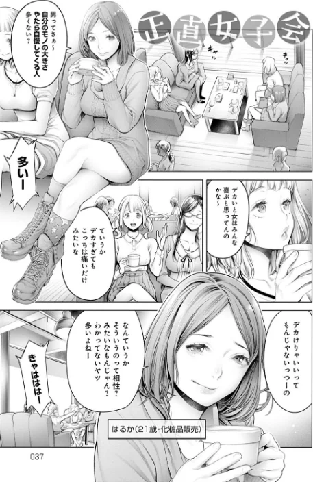 【エロ】＃今までで一番良かったセックス/作者（おかゆさん） 試し読みサンプル 7ページ目