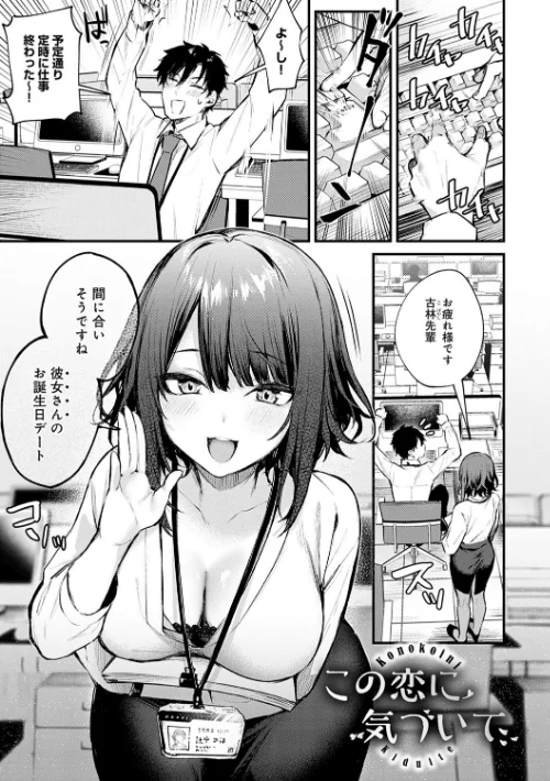 【エロ】この恋に気づいて 【デジタル特装版】/作者（だにまる） 試し読みサンプル 3ページ目