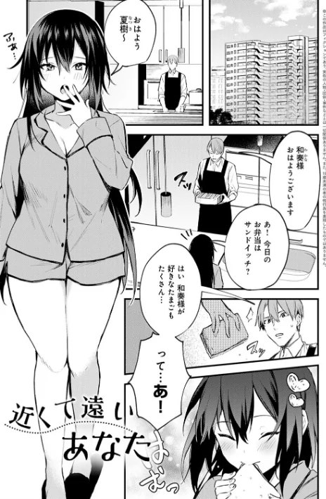 【エロ】この恋に気づいて 【デジタル特装版】/作者（だにまる） 試し読みサンプル 22ページ目