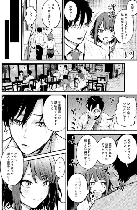 【エロ】この恋に気づいて 【デジタル特装版】/作者（だにまる） 試し読みサンプル 6ページ目
