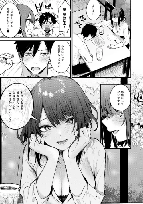 【エロ】この恋に気づいて 【デジタル特装版】/作者（だにまる） 試し読みサンプル 7ページ目