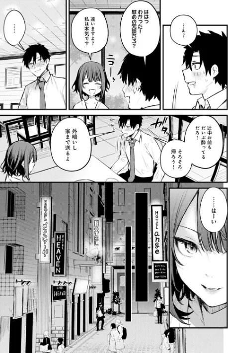 【エロ】この恋に気づいて 【デジタル特装版】/作者（だにまる） 試し読みサンプル 9ページ目