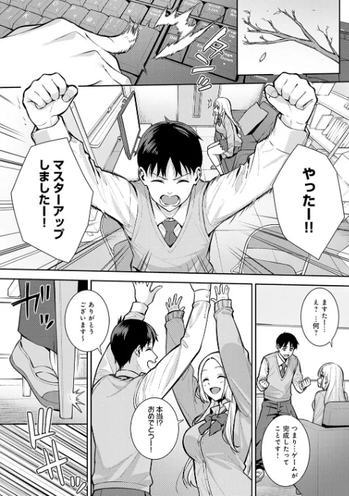 【エロ】本気にしちゃって、いいですよ。 【デジタル特装版】/作者(たつか) 試し読みサンプル 14ページ目