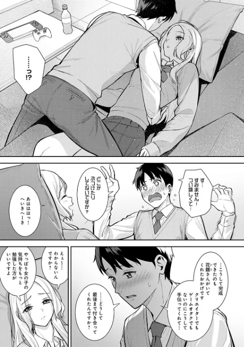 【エロ】本気にしちゃって、いいですよ。 【デジタル特装版】/作者(たつか) 試し読みサンプル 15ページ目