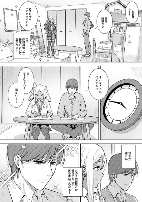 【エロ】本気にしちゃって、いいですよ。 【デジタル特装版】/作者(たつか) 試し読みサンプル 22ページ目