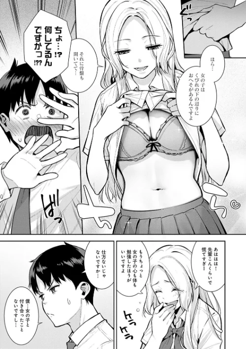 【エロ】本気にしちゃって、いいですよ。 【デジタル特装版】/作者(たつか) 試し読みサンプル 9ページ目