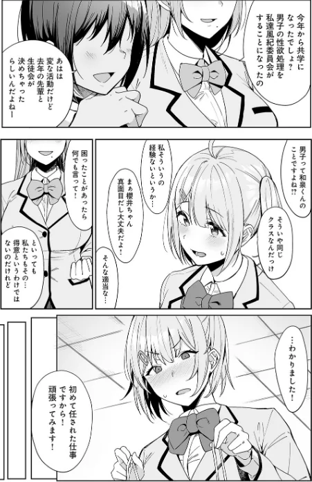 【エロ】風紀委員とフーゾク活動/作者（天野どん） 試し読みサンプル 11ページ目