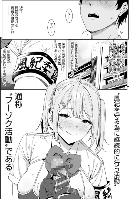【エロ】風紀委員とフーゾク活動/作者（天野どん） 試し読みサンプル 6ページ目