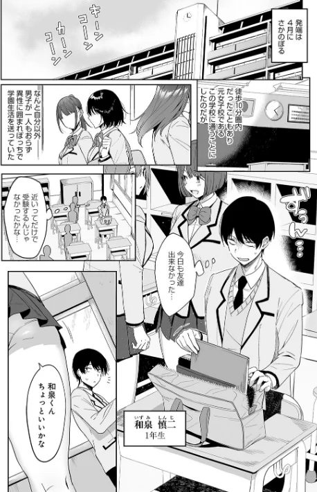 【エロ】風紀委員とフーゾク活動/作者（天野どん） 試し読みサンプル 8ページ目