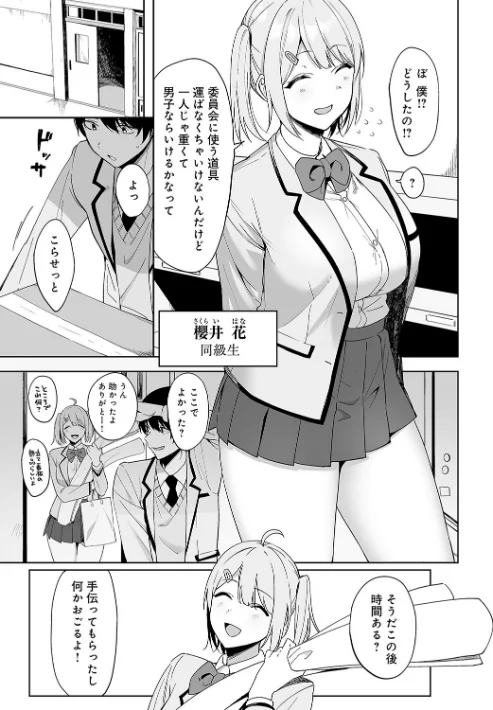 【エロ】風紀委員とフーゾク活動/作者（天野どん） 試し読みサンプル 9ページ目