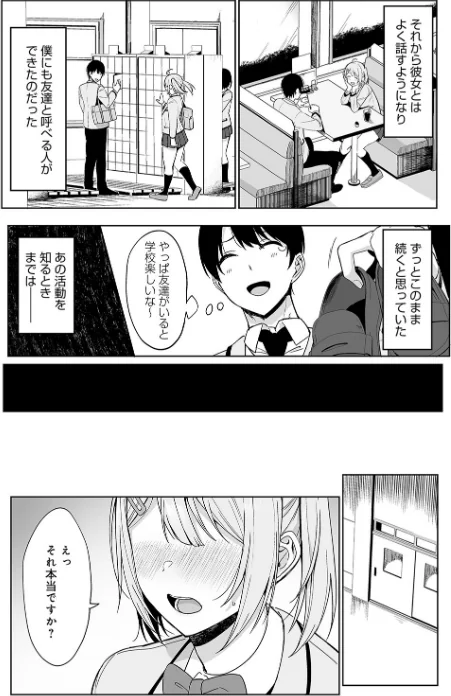 【エロ】風紀委員とフーゾク活動/作者（天野どん） 試し読みサンプル 10ページ目