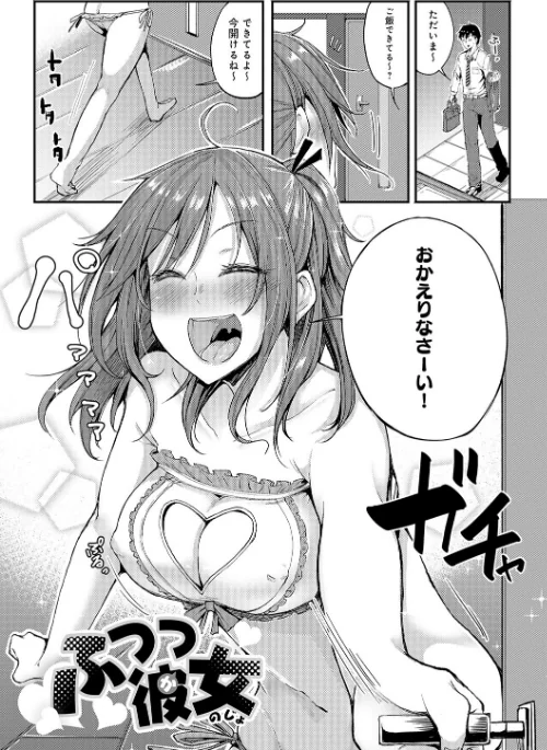 【エロ】えんじょいはっぴ〜！ 【デジタル特装版】/作者（みよし） 試し読みサンプル 20ページ目