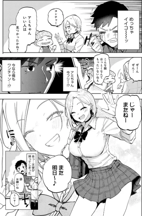 【エロ】えんじょいはっぴ〜！ 【デジタル特装版】/作者（みよし） 試し読みサンプル 7ページ目