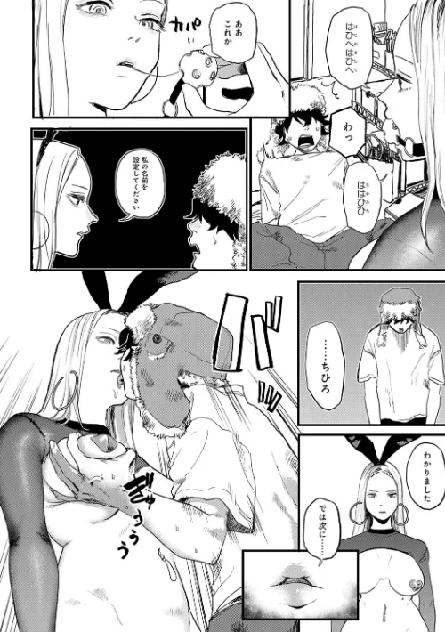 【エロ】BETTER THAN SEX/作者（研そうげん） 試し読みサンプル 6ページ目