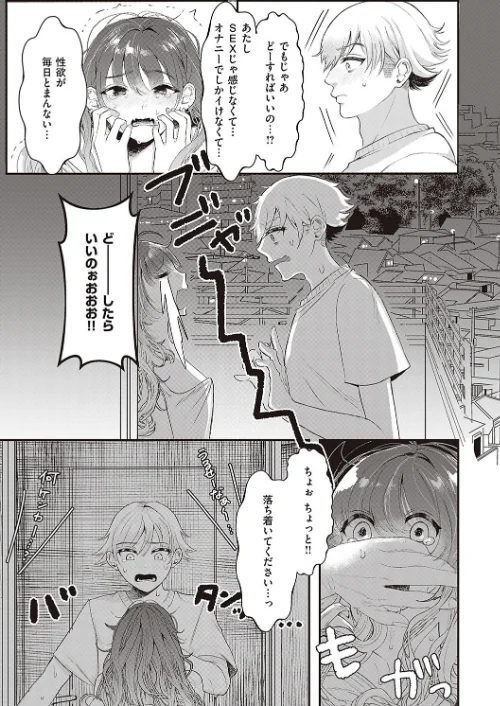 【エロ】たぶん、愛。 【デジタル特装版】/作者（鬱ノ宮うかつ） 試し読みサンプル 18ページ目