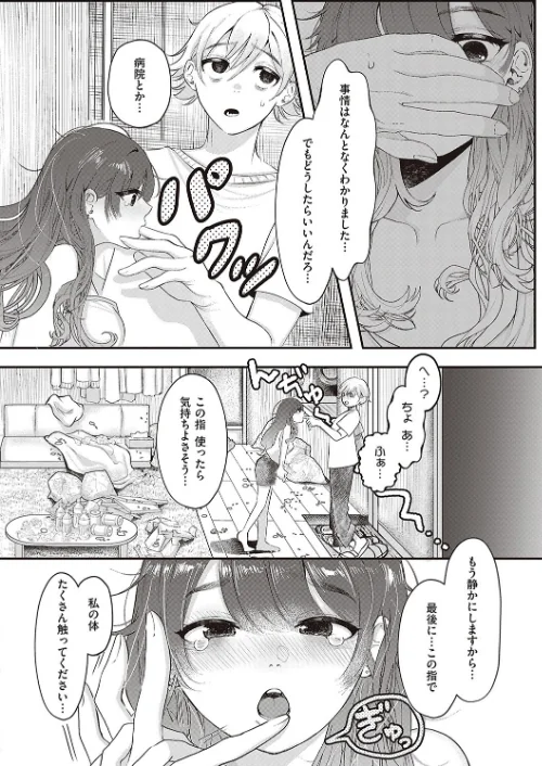 【エロ】たぶん、愛。 【デジタル特装版】/作者（鬱ノ宮うかつ） 試し読みサンプル 19ページ目