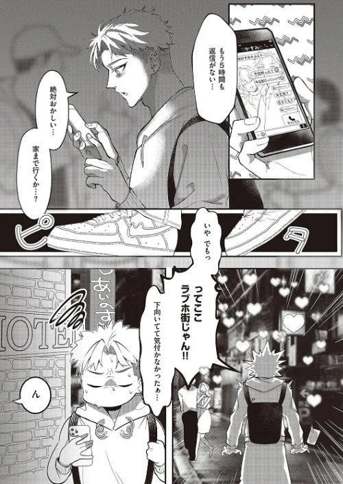 【エロ】たぶん、愛。 【デジタル特装版】/作者（鬱ノ宮うかつ） 試し読みサンプル 3ページ目