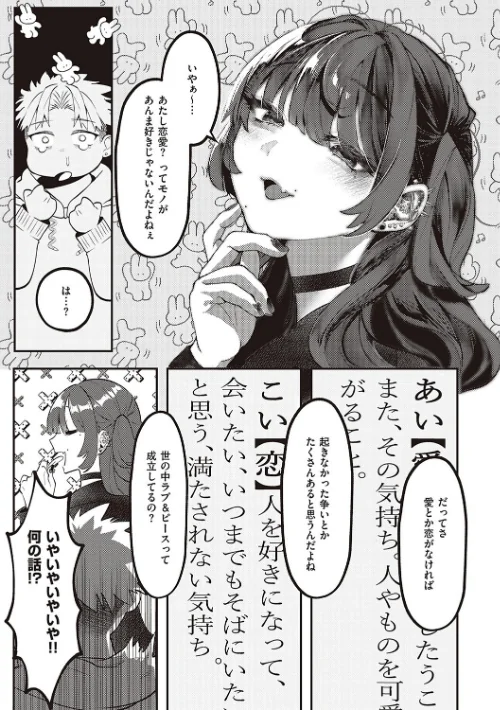 【エロ】たぶん、愛。 【デジタル特装版】/作者（鬱ノ宮うかつ） 試し読みサンプル 7ページ目