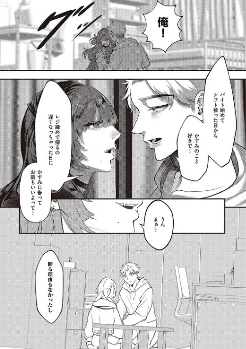 【エロ】たぶん、愛。 【デジタル特装版】/作者（鬱ノ宮うかつ） 試し読みサンプル 8ページ目