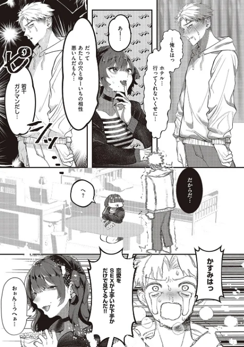 【エロ】たぶん、愛。 【デジタル特装版】/作者（鬱ノ宮うかつ） 試し読みサンプル 9ページ目