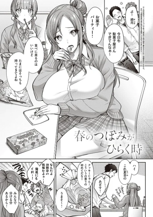 【エロ】つぼみざかり 【デジタル特装版】/作者(尻戦車) 試し読みサンプル 21ページ目
