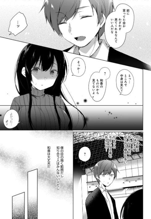 【エロ】エロ同人作家の僕の彼女は浮気なんてしない。【デジタル特装版】/作者（ひらり） 試し読みサンプル 11ページ目