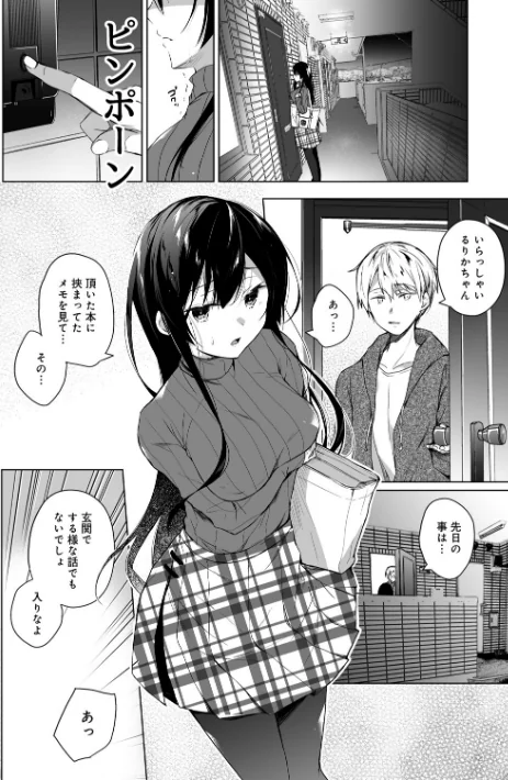 【エロ】エロ同人作家の僕の彼女は浮気なんてしない。【デジタル特装版】/作者（ひらり） 試し読みサンプル 12ページ目
