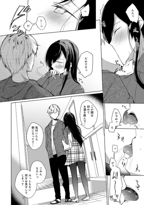 【エロ】エロ同人作家の僕の彼女は浮気なんてしない。【デジタル特装版】/作者（ひらり） 試し読みサンプル 14ページ目