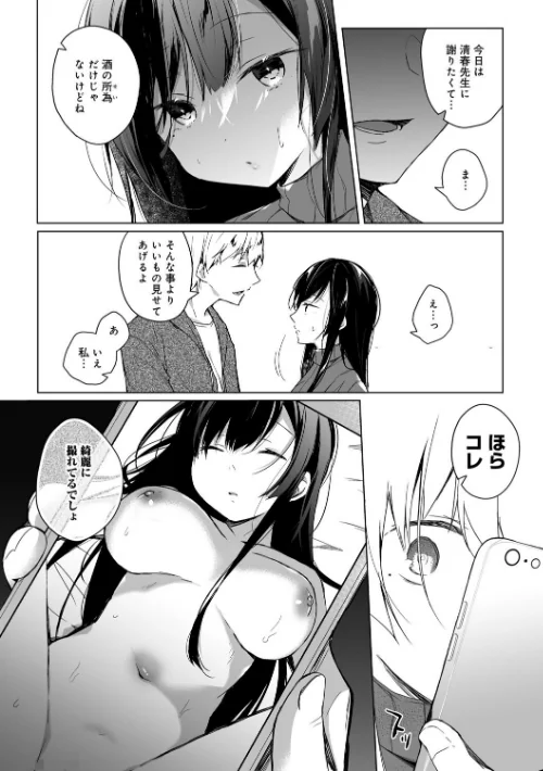 【エロ】エロ同人作家の僕の彼女は浮気なんてしない。【デジタル特装版】/作者（ひらり） 試し読みサンプル 15ページ目