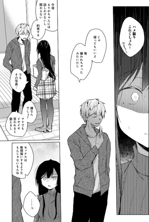 【エロ】エロ同人作家の僕の彼女は浮気なんてしない。【デジタル特装版】/作者（ひらり） 試し読みサンプル 16ページ目