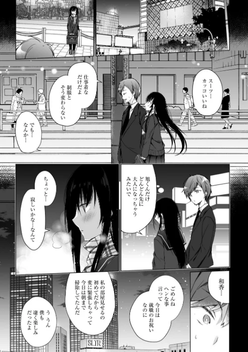 【エロ】エロ同人作家の僕の彼女は浮気なんてしない。【デジタル特装版】/作者（ひらり） 試し読みサンプル 5ページ目