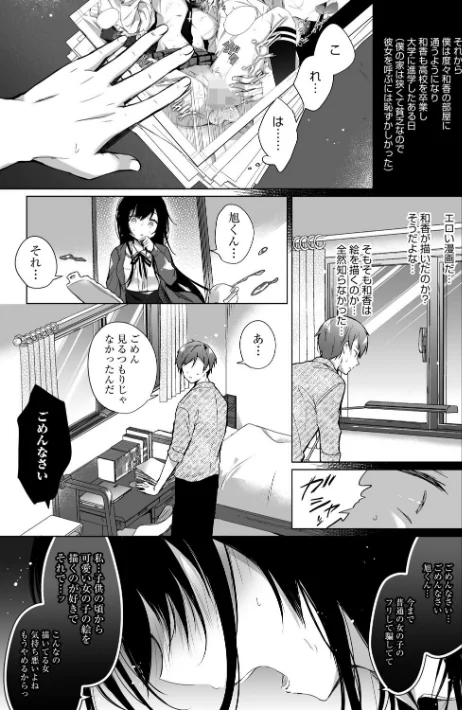 【エロ】エロ同人作家の僕の彼女は浮気なんてしない。【デジタル特装版】/作者（ひらり） 試し読みサンプル 7ページ目