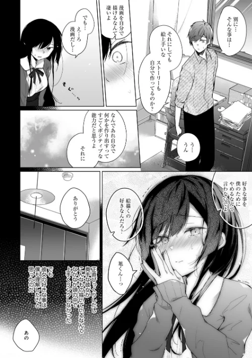 【エロ】エロ同人作家の僕の彼女は浮気なんてしない。【デジタル特装版】/作者（ひらり） 試し読みサンプル 8ページ目