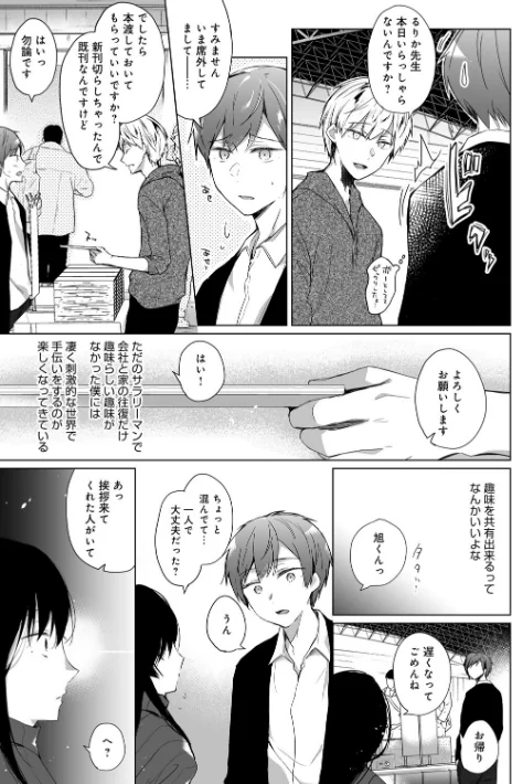 【エロ】エロ同人作家の僕の彼女は浮気なんてしない。【デジタル特装版】/作者（ひらり） 試し読みサンプル 9ページ目