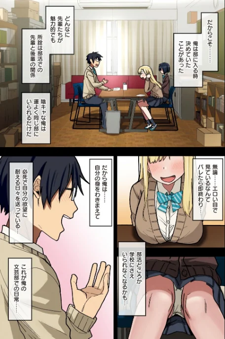 【エロ】ヤラせてくれる先輩/作者（荒草まほん） 試し読みサンプル 5ページ目