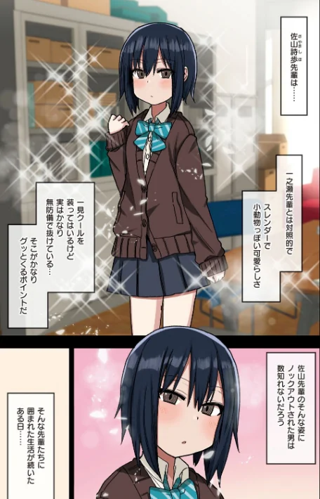 【エロ】ヤラせてくれる先輩/作者（荒草まほん） 試し読みサンプル 7ページ目