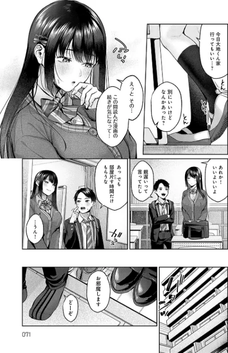 【エロ】シトラスプリング【デジタル特装版】/作者（柚十扇） 試し読みサンプル 23ページ目