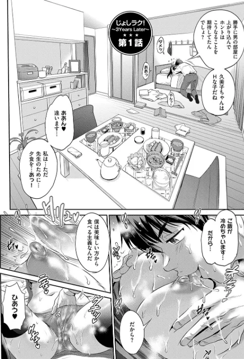 【エロ】じょしラク！/作者（DISTANCE） 試し読みサンプル 4ページ目
