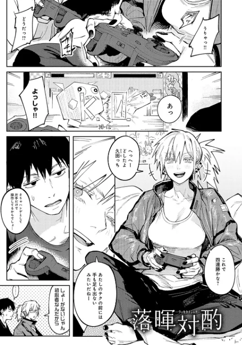 【エロ】金烏玉兎恋歌【デジタル特装版】/作者(腐蝕) 試し読みサンプル 3ページ目