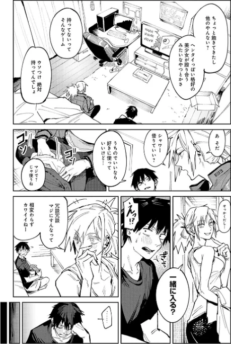 【エロ】金烏玉兎恋歌【デジタル特装版】/作者(腐蝕) 試し読みサンプル 4ページ目