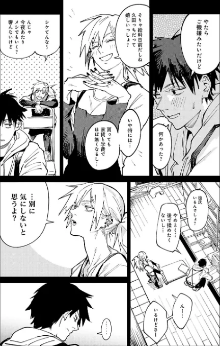 【エロ】金烏玉兎恋歌【デジタル特装版】/作者(腐蝕) 試し読みサンプル 6ページ目