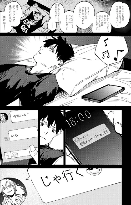 【エロ】金烏玉兎恋歌【デジタル特装版】/作者(腐蝕) 試し読みサンプル 8ページ目