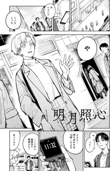 【エロ】金烏玉兎恋歌【デジタル特装版】/作者(腐蝕) 試し読みサンプル 9ページ目