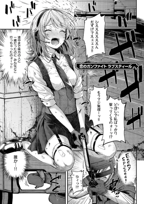 【エロ】恋のガンファイト【デジタル特装版】/作者（ナポ） 試し読みサンプル 11ページ目
