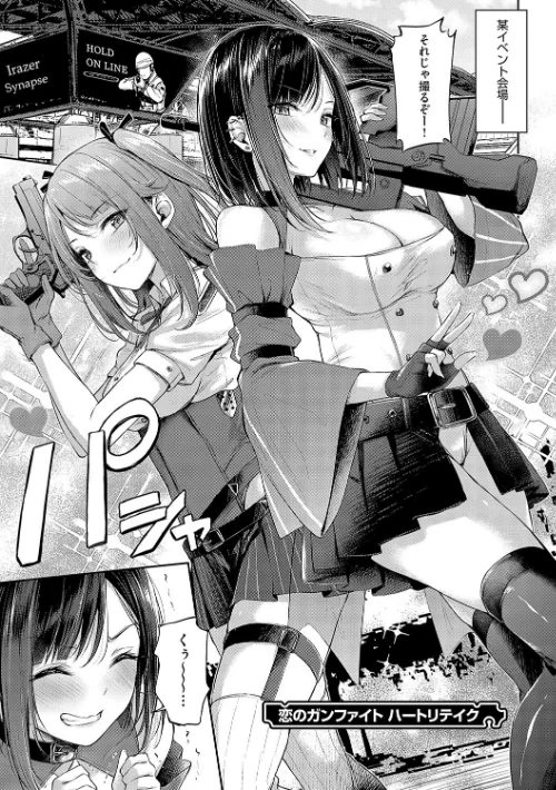 【エロ】恋のガンファイト【デジタル特装版】/作者（ナポ） 試し読みサンプル 17ページ目