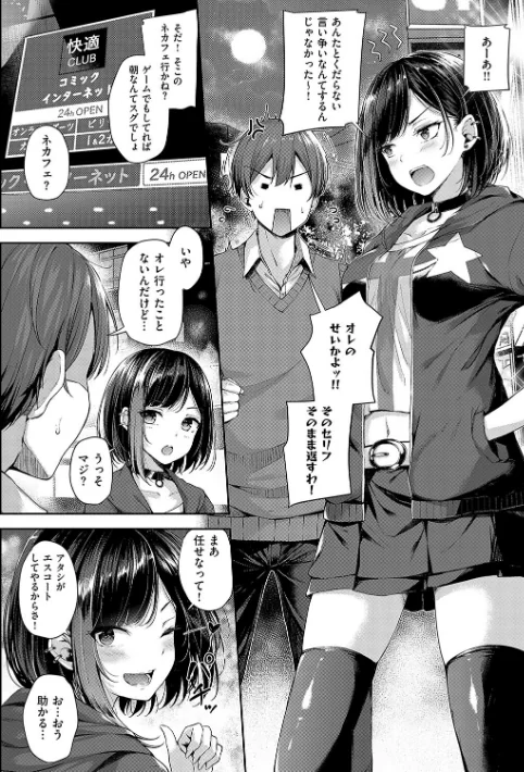 【エロ】恋のガンファイト【デジタル特装版】/作者（ナポ） 試し読みサンプル 6ページ目