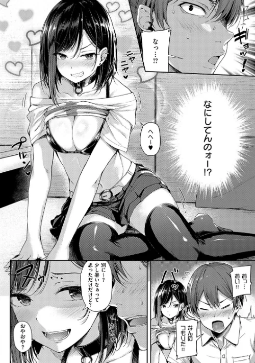 【エロ】恋のガンファイト【デジタル特装版】/作者（ナポ） 試し読みサンプル 10ページ目